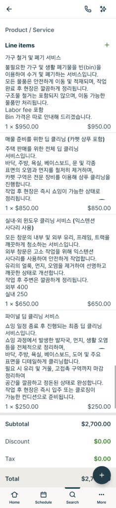 작업 완료 후 청구서 또는 인보이스 캡처